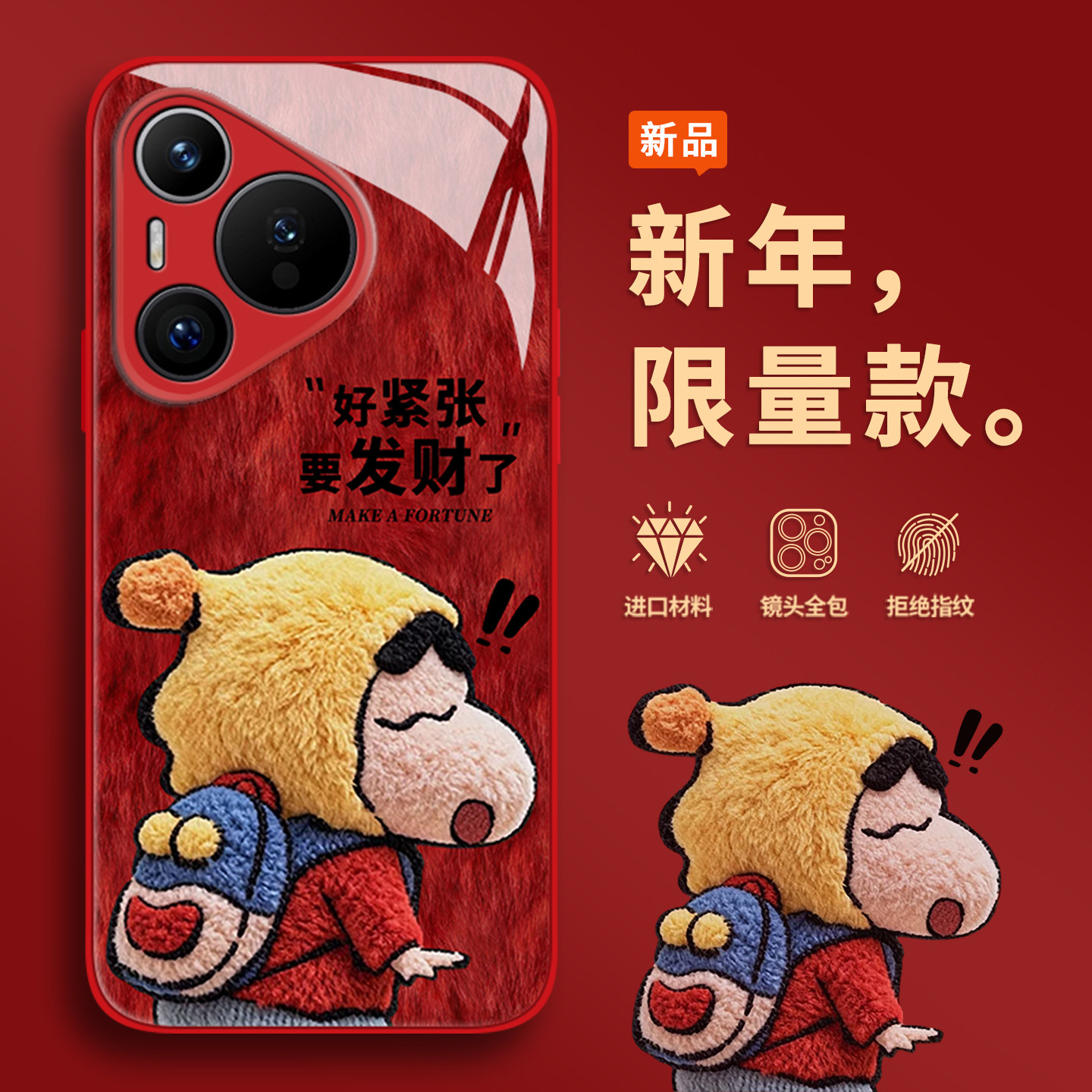 毛绒蜡笔小新适用华为nova15手机壳pura70新年mate80promax马年13本命年14限定12红色60/50/40/11/10/9/8/7/6,3C数码配件,手机保护套/壳,淘宝优惠券,粉丝福利购,淘宝优惠卷