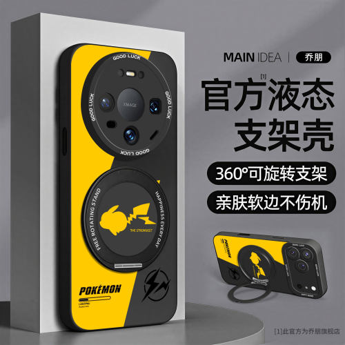 适用华为mate手机壳支架液态硅胶