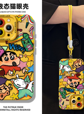 带挂绳手机壳适用小米13涂鸦17蜡笔小新15pro/12新款11ultra红米turbo4硅胶k90maxk80k70k60k50k40/note14/10