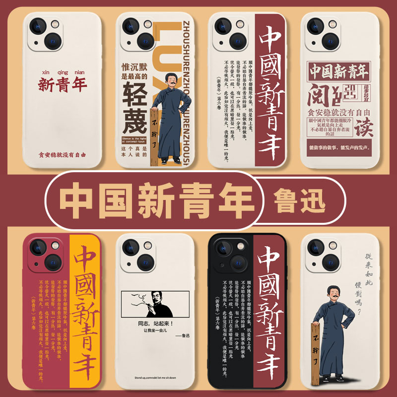 适用鲁迅中国新青年手机壳华为