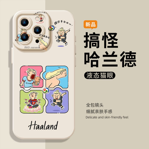 适用小米红米手机壳哈兰德