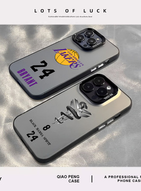 科比适用苹果16pro手机壳kobe黑曼巴iPhone15promax篮球13球队14球星11湖人12/17牢大xs男生x男士xr/8plus/7p