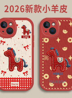刺绣小马适用苹果17手机壳16新款iPhone15promax马年13本命年17新年12mini过年11红色14plus喜庆x小羊皮xr/xs