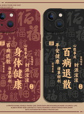 身体健康适用小米15手机壳12s平安17红米note14pro+新款13妈妈11ultra/10老人k80k70k60k50长辈k40福k90红色9