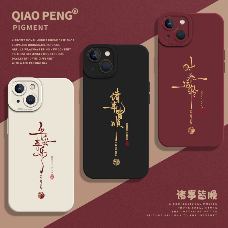 适用oppo系列手机壳诸事皆顺福字