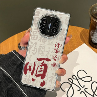 适用华为matex6手机壳诸事皆顺matex5新款折叠屏平安喜乐新中式中国风书法文字mtx5典藏版huawei透明matex3男