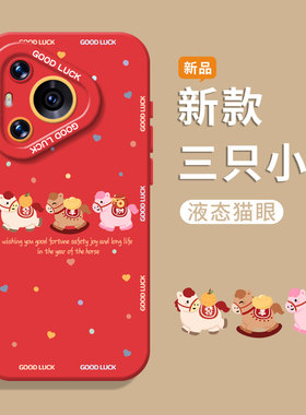 适用荣耀win手机壳500pro新款400马年300新年x70红色magic8小马7本命年200波点100硅胶6/90gt80/60/50/x40x30