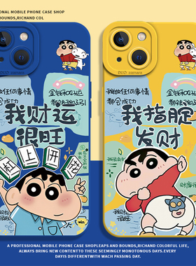财运很旺适用小米15手机壳14pro蜡笔小新12情侣17红米k80k70k60k50k40k90发财11ultra好运turbo4/note13/10/9