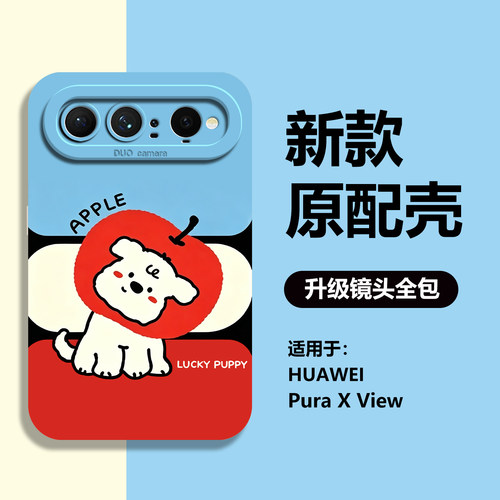 适用华为PuraXView手机壳狗狗