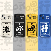 70个性 mate60pro 9套8se 行哦嗯滚适用华为nova12手机壳pura80 p50搞怪40上班11发疯10文字30新款