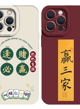 逢赌必赢手机壳适用华为荣耀