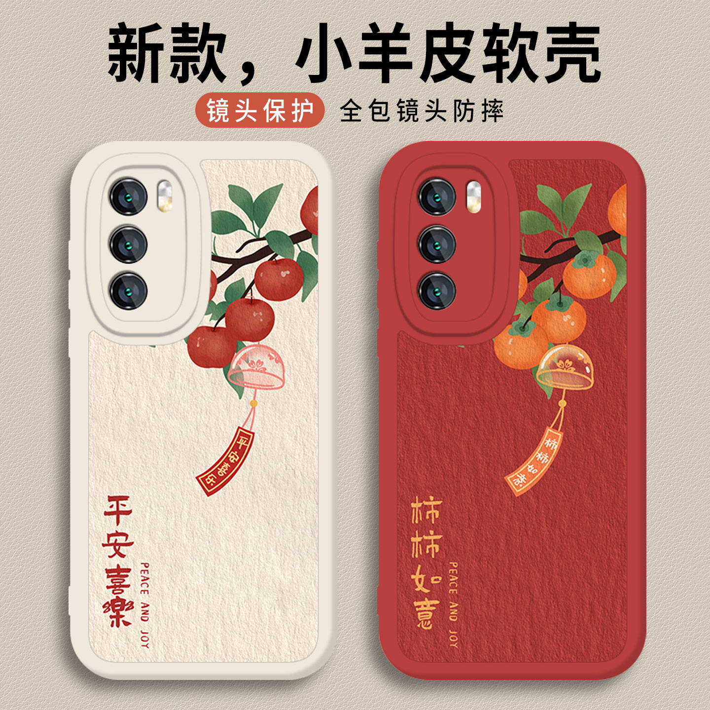 适用小米红米手机壳风铃柿柿如意