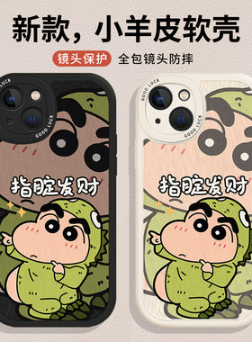 指腚发财适用小米13手机壳14蜡笔小新12搞怪17promax新款note15红米k70k80k90k60k50k40高级11可爱10男turbo4