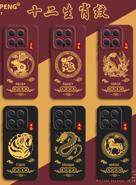 十二生肖纹适用小米15pro手机壳12马年14本命年13红米k80红色k90k70k60k50k40图案17新年11ultra新款10/note9