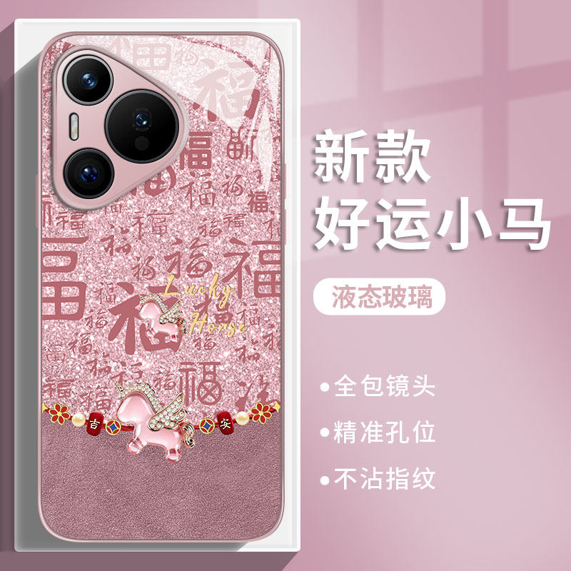 适用华为手机壳玻璃闪粉好运小马