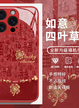 福字如意四叶草适用小米17promax手机壳14新年12红色13本命年note15红米k90k80k70k60k50k40马年11/10/turbo4