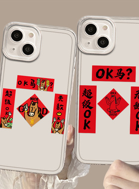 ok马对联适用华为pura70pro手机壳80新年mate60马年nova14本命年13限定12过年50透明11新款10/40/30/9/8se7/6