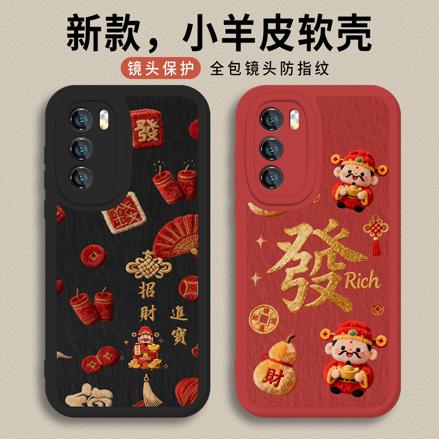 适用荣耀手机壳毛绒财神爷