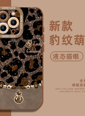 豹纹葫芦适用小米17promax手机壳15新款12高级感13女11ultra红米note14美拉德k80k70k60k50k40k90棕色10挂绳9