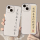11书法12mini考研x上岸xs 道阻且长行则将至适用苹果13手机壳iPhone16promax高级感15励志17 xr透明8plus7