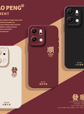 发财适用oppofindx9手机壳新款Reno15文字14pro书法x8s+红色13老人12情侣11招财硅胶x7男x6女x5/10/9/8/7/6/5