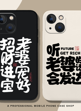 听老婆的话会发达适用一加ace3手机壳1+12宠2pro/15/v魅族21note爱11男13/10男生20硅胶9rt套8t/oppo/oneplus