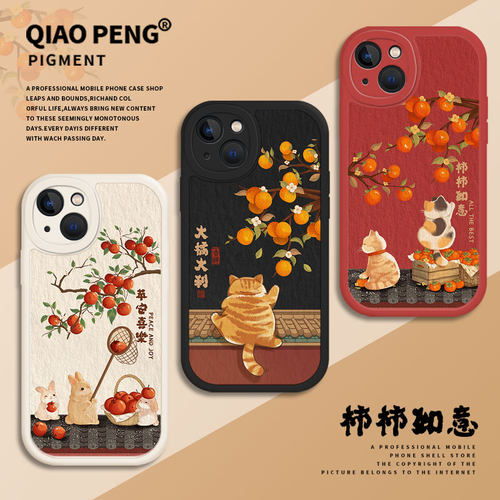 柿柿如意猫咪手机壳适用苹果系列