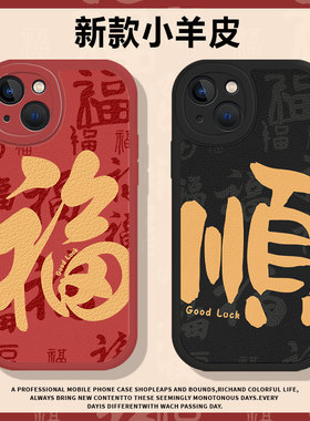 福字书法字适用小米15ultra手机壳13新款14pro/17/12国风11福禄红米k80k70k60k50k40k90百福turbo4红色note10