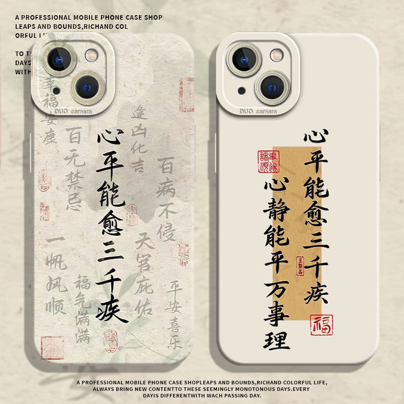 心平愈三千疾手机壳适用小米红米