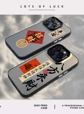 招财八方来财适用小米13手机壳14pro国风12新年17发财15红米k90k80k70至尊k60k50k40高级11ultra新款note10男