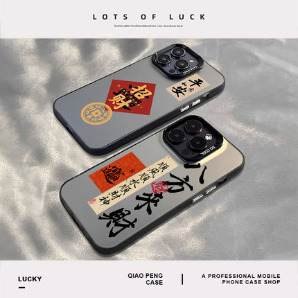 招财八方来财适用小米13手机壳14pro国风12新年17发财15红米k90k80k70至尊k60k50k40高级11ultra新款note10男