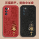 百福图葫芦适用小米14pro手机壳15新款 12红米k90k80女k70k60k50k40红色17老人note13新年11ultra国风10小羊皮