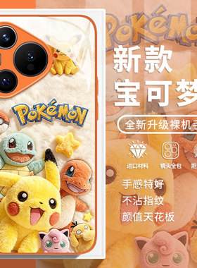 毛绒宝可梦适用华为nova14手机壳pura70pro+皮卡丘13耿鬼12情侣60男生80橙色p50玻璃40/11/10/30/9se/8/7/6/5