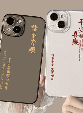 平安喜乐一加ace3pro手机壳15/5至尊2v/13/12/1+11高级感10魅族22/20/21新款9rt透明8/oppo保护套oneplus十三