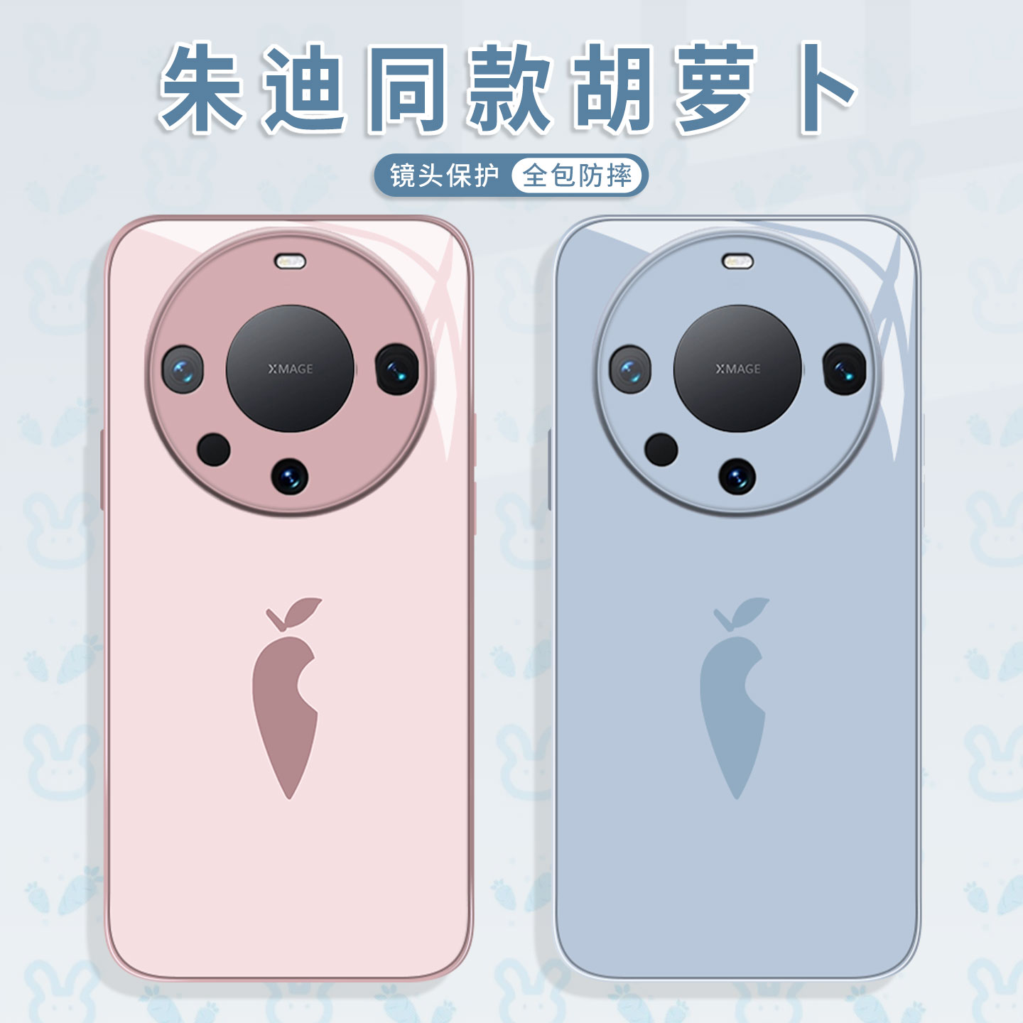 适用华为手机壳朱迪同款胡萝卜