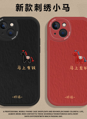 马上有钱刺绣小马适用小米17promax手机壳14发财12马年13新年note15红米k90k80k70k60k50k40红色11/10/turbo4