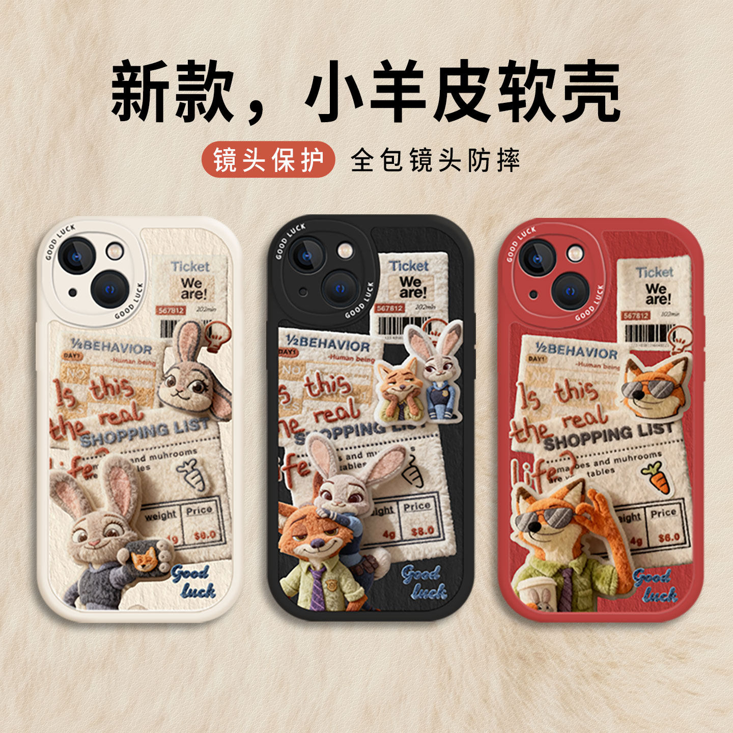 适用苹果手机壳毛绒疯狂动物城