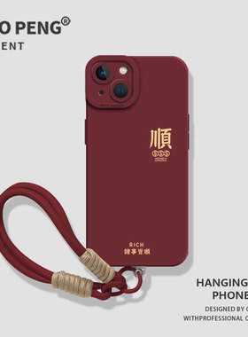 带挂绳发财适用小米17promax手机壳15新款12情侣13红色11诸事皆顺10红米k90k80k70k60k50k40硅胶note14/turbo