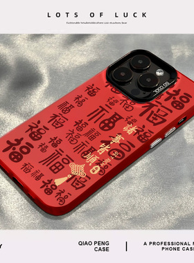 诸事皆顺有福适用小米13手机壳14pro新款12国风15新年17红米k80至尊k70ek60k50k40sk90红色11ultra男生note10
