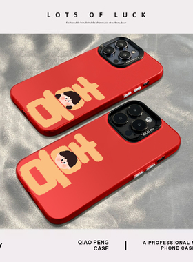 红色结婚适用苹果16promax手机壳iPhone15情侣17/13喜字14订婚11婚礼12喜庆mini一对xs双喜x/xr高级感8plus/7