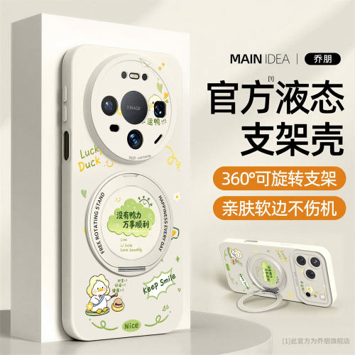 适用华为mate手机壳支架液态硅胶