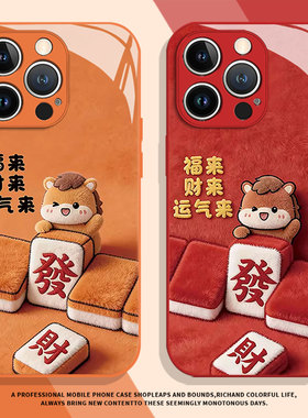毛绒麻将小马适用小米17promax手机壳14发财12新年13马年note15红米k90k80k70k60k50k40本命年11红色10/turbo