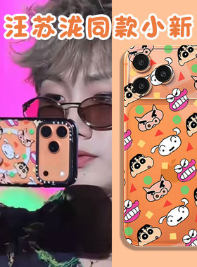适用苹果iPhone17promax手机壳透明16蜡笔小新13汪苏泷同款12橙色15新款11小白14左卫门mini猪x/xr/xs/8plus7