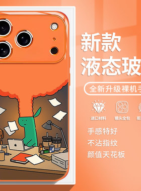 小恐龙适用苹果17promax手机壳iPhone16新机Air新款ip15橙色14卡通13创意12小众11情侣xs男女xr玻璃x/8plus/7