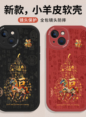 福马适用小米17promax手机壳14葫芦12马年13本命年note15红米k90k80k70k60k50k40限定11新年10红色turbo4挂绳