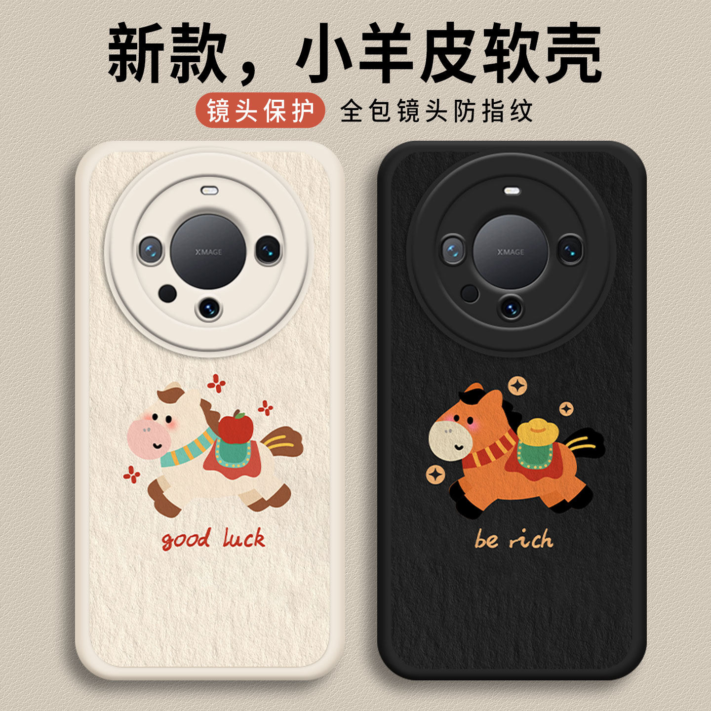 适用华为mate80手机壳马上苹安