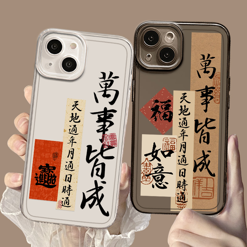 万事皆成手机壳适用苹果透明