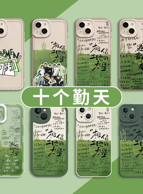 十个勤天适用小米11pro手机壳14ultra相信土地的力量13种地吧10红米k70禾伙人k80k60k50k40sk90套note12/15/9