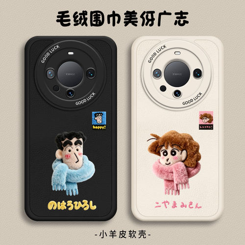 适用华为mate手机壳毛绒美伢广志