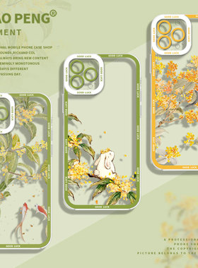 桂花适用苹果16手机壳新款iPhone15promax国风17/13新中式11锦鲤14兔子xs妈妈12mini夏天x秋天xr绿色8plus/7p